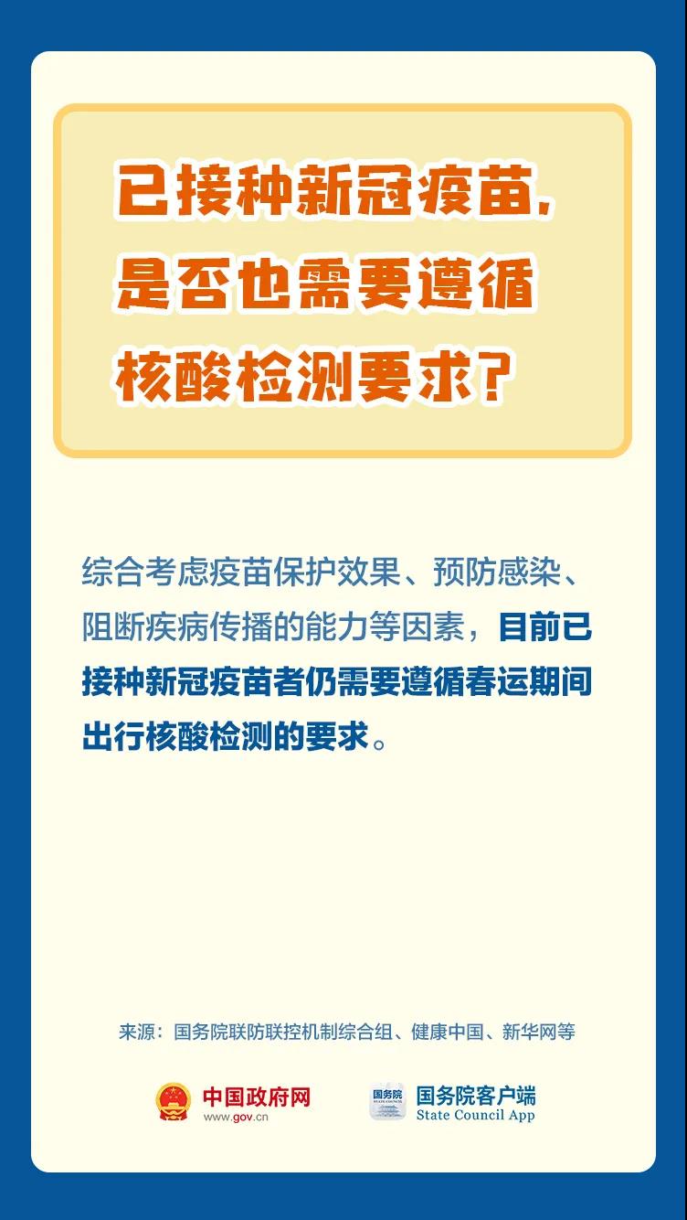 春節(jié)期間，關(guān)于核酸檢測(cè)，這些事情要知道！