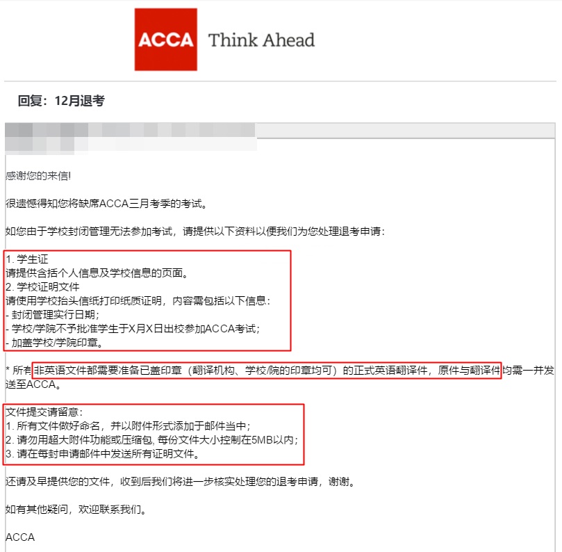 3月ACCA退考 | 學校封閉管理無法參加ACCA應(yīng)準備哪些材料