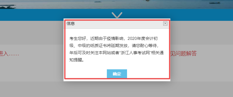 浙江省2020初級(jí)會(huì)計(jì)紙質(zhì)證書將延期發(fā)放！