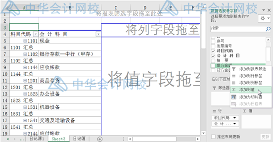 超簡單，用Excel編制試算平衡表，會計都要會呀！