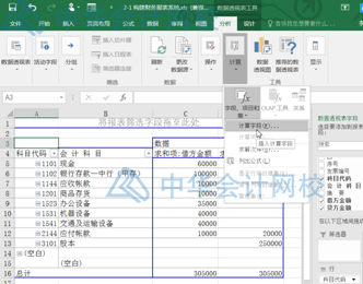 超簡單，用Excel編制試算平衡表，會計都要會呀！