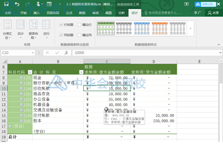 超簡單，用Excel編制試算平衡表，會計都要會呀！