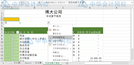 超簡單，用Excel編制試算平衡表，會計都要會呀！