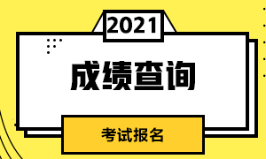 大家要注意！2月大連CFA一級考試成績公布時間!