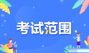 吉林銀行從業(yè)資格考試科目來啦！