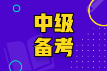 中級備考四要素-教你成為中級考試中最靚的仔！