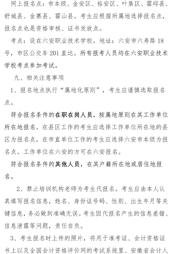 安徽六安公布2021年中級(jí)會(huì)計(jì)職稱報(bào)名簡(jiǎn)章！