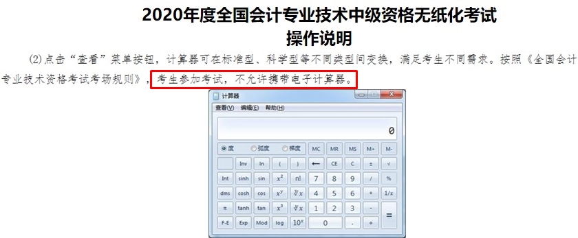 2021年中級(jí)會(huì)計(jì)職稱考試方式公布：還不允許自帶計(jì)算器？