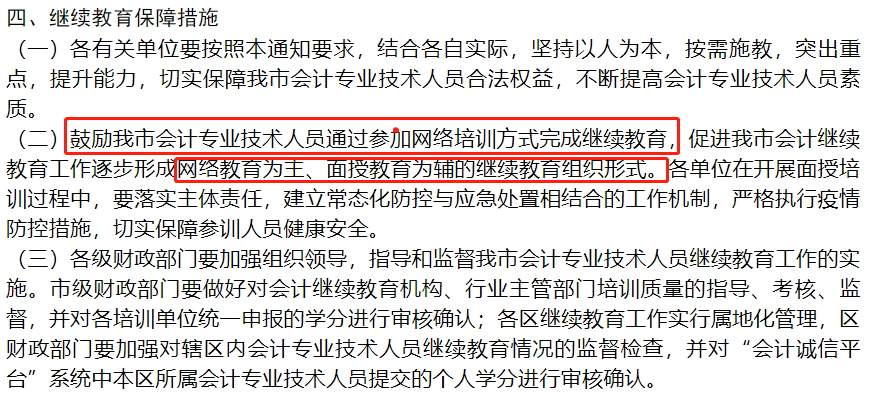 2021中級會計(jì)職稱報(bào)名前續(xù)教育要有哪些準(zhǔn)備？