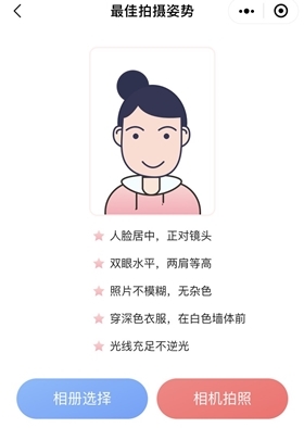 中級(jí)會(huì)計(jì)證件照小程序使用說明