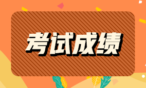 2021年6月銀行從業(yè)資格考試成績查詢?nèi)肟谝验_通