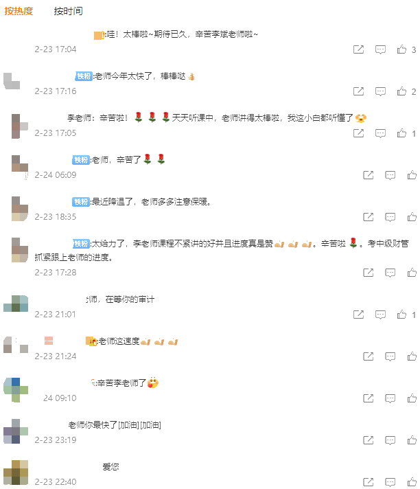 殺青啦！李斌老師2021中級會計(jì)財(cái)務(wù)管理基礎(chǔ)精講結(jié)課