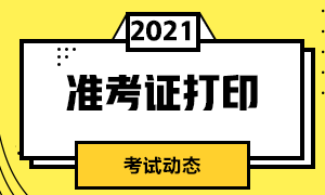 青島CFA一級(jí)考試準(zhǔn)考證打印流程？關(guān)注