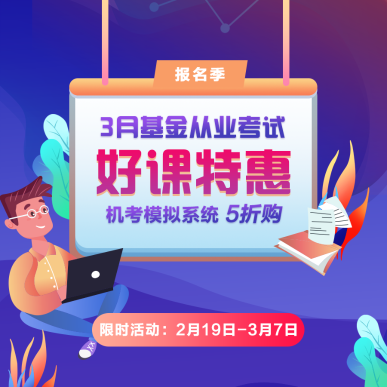 哭了！3月基金從業(yè)報(bào)名網(wǎng)站崩潰 有報(bào)名成功的嗎？