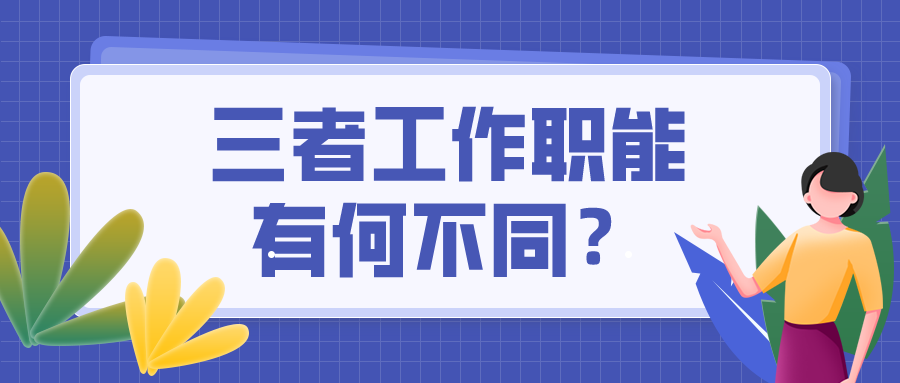 出納=會計=財務(wù)？這可不是一回事兒 混淆了將影響前途！