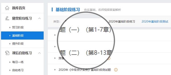 備考中級(jí)會(huì)計(jì)職稱有必要報(bào)課嗎？——課程題庫篇