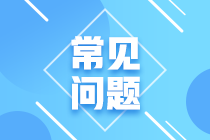 常基金從業(yè)資格證和銀行從業(yè)資格證含金量如何？你要報名嗎？