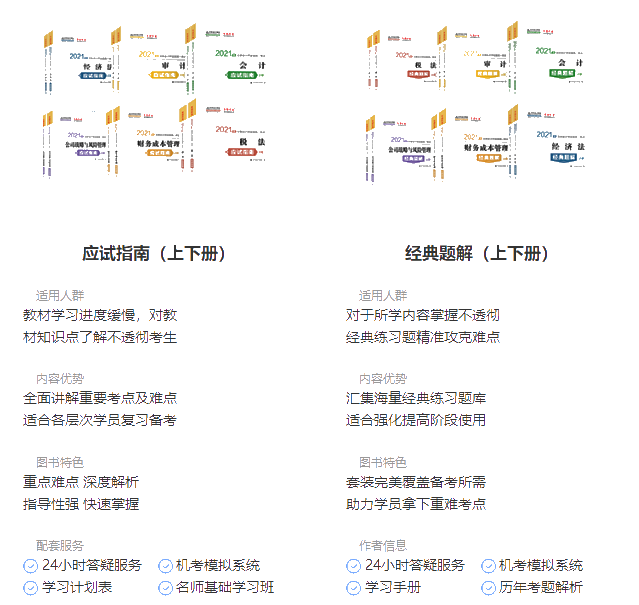 備考2021年注冊(cè)會(huì)計(jì)師該如何用好注會(huì)官方教材？