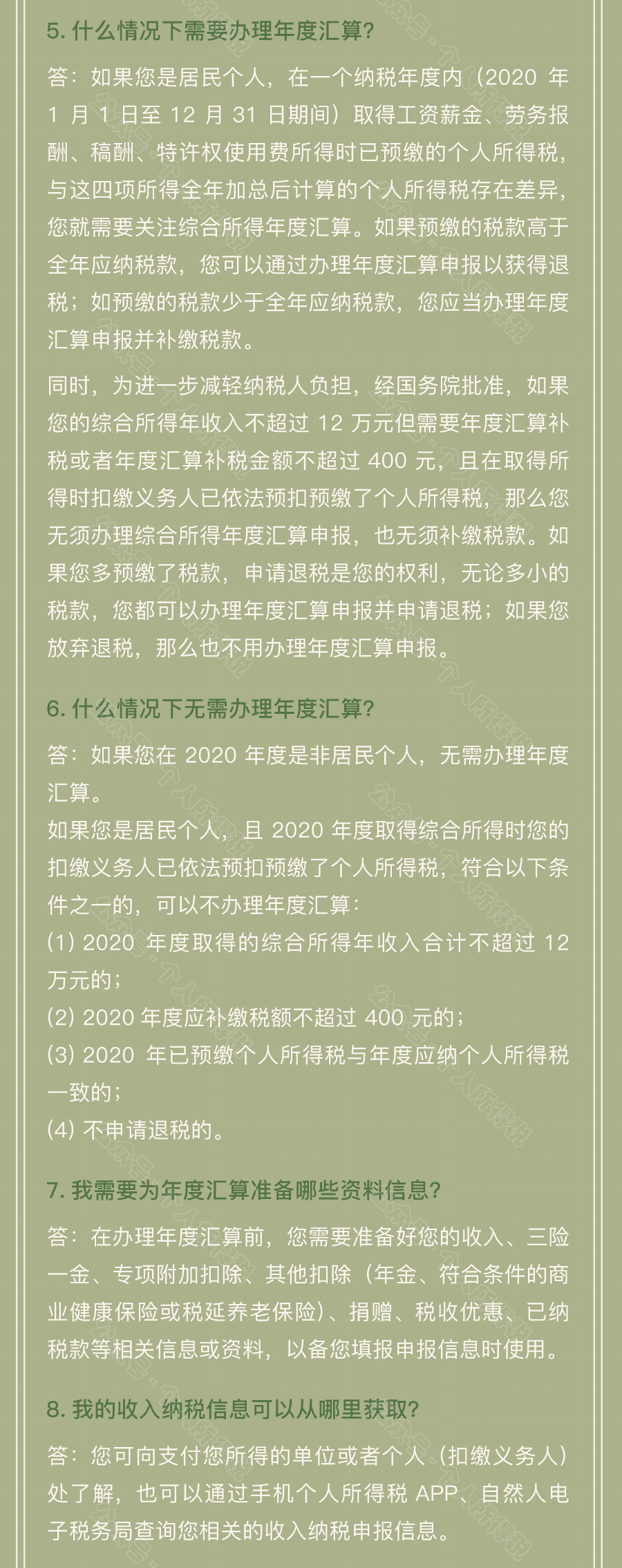 個(gè)稅匯算清繳常見問題匯總！你想知道的都在這~