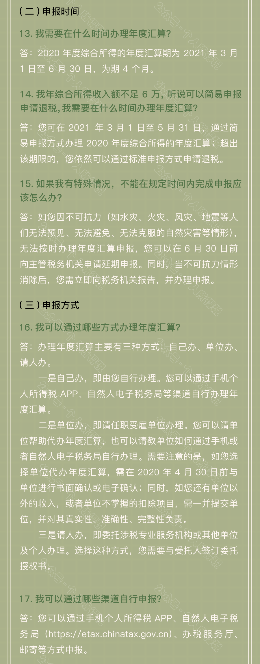 個(gè)稅匯算清繳常見問題匯總！你想知道的都在這~