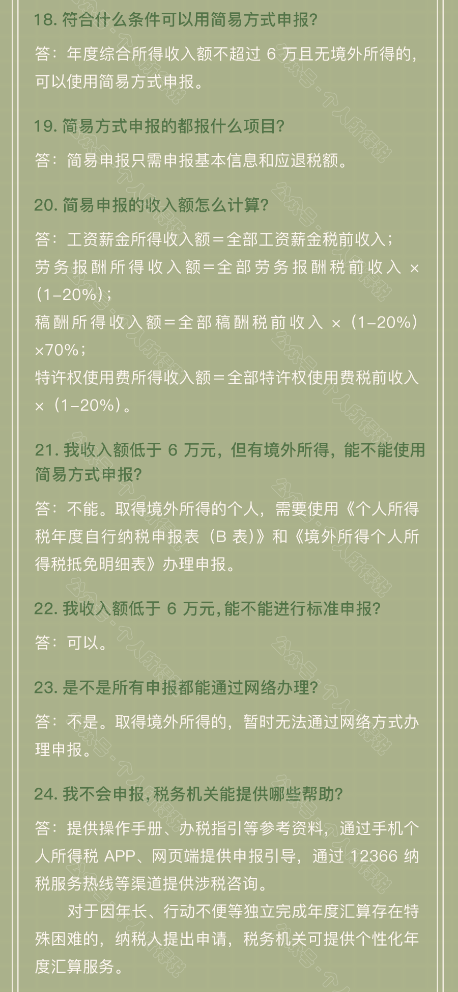 個(gè)稅匯算清繳常見問題匯總！你想知道的都在這~