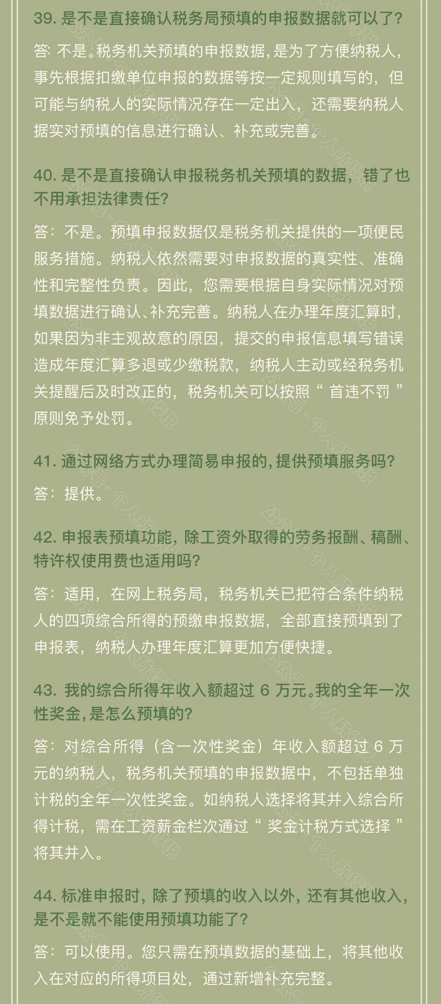 個(gè)稅匯算清繳常見問題匯總！你想知道的都在這~