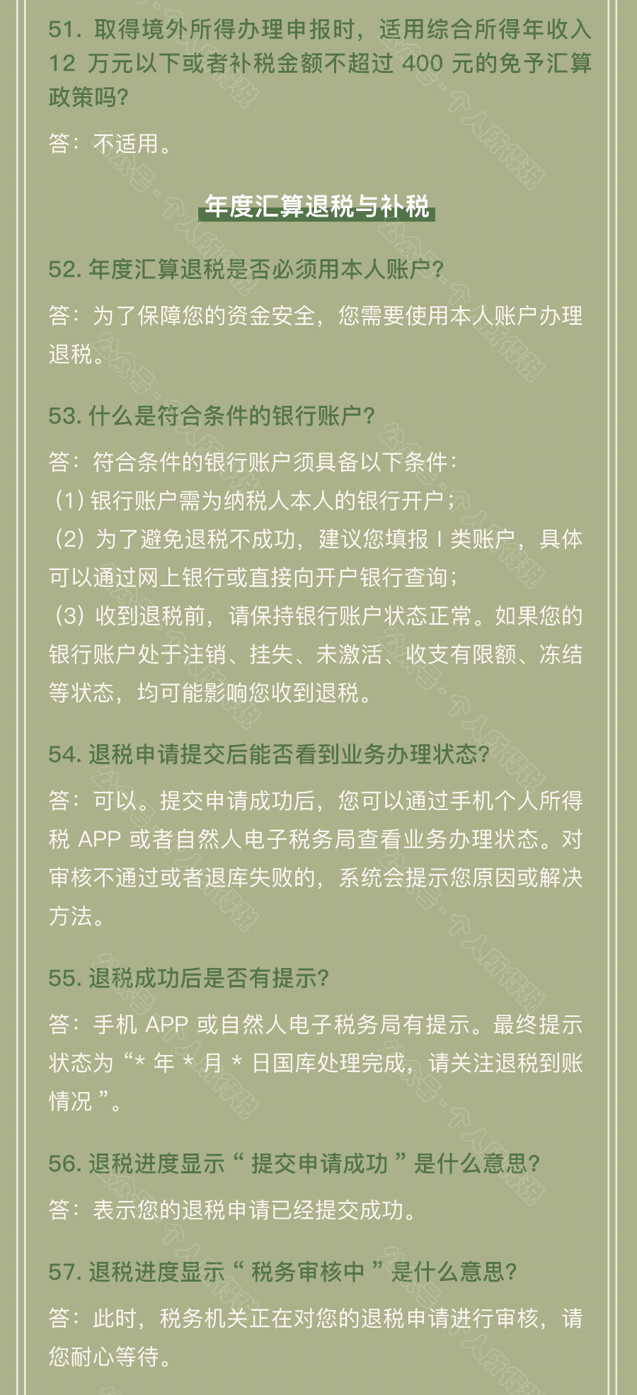 個(gè)稅匯算清繳常見問題匯總！你想知道的都在這~