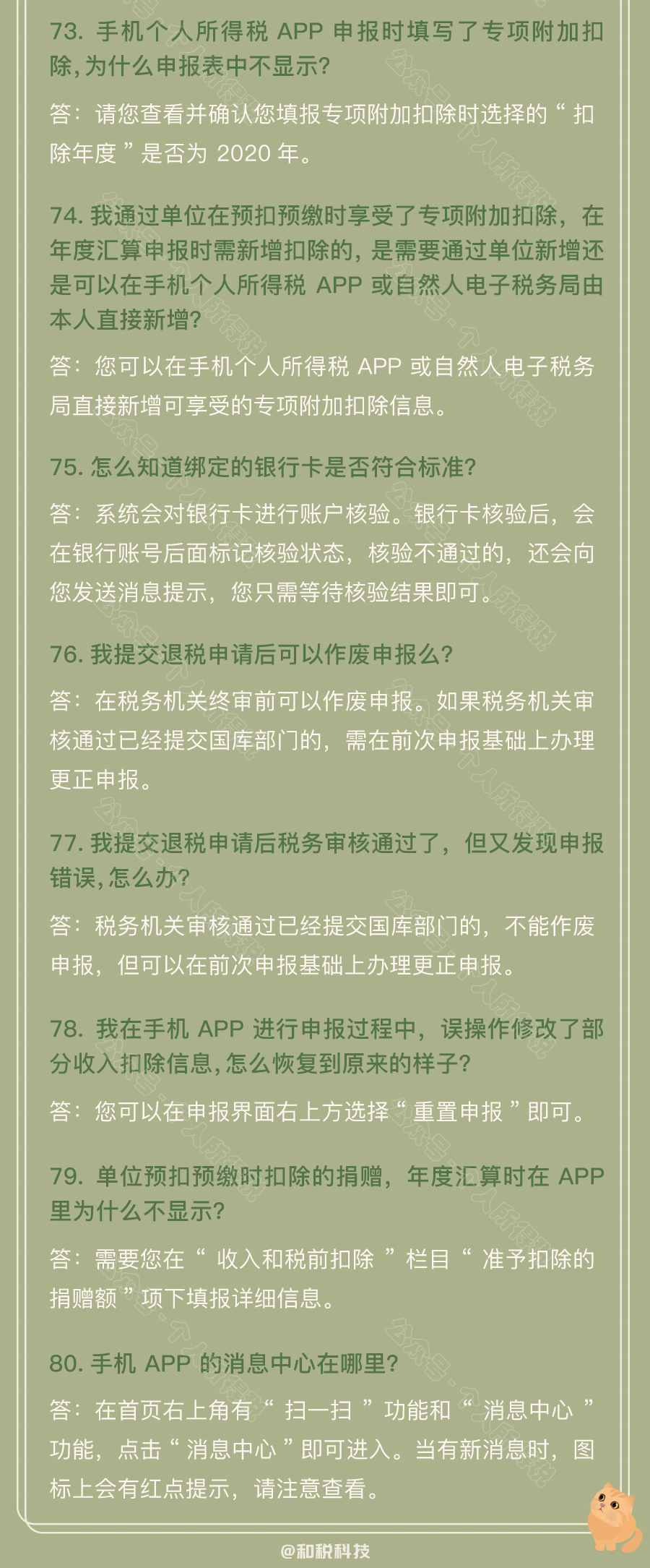 個(gè)稅匯算清繳常見問題匯總！你想知道的都在這~