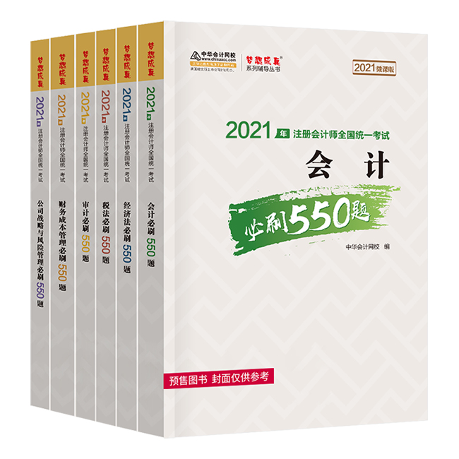 【考生關(guān)注】第一次報(bào)考注會(huì) 需要買(mǎi)哪些教輔書(shū)呢？