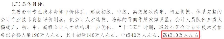 高級(jí)會(huì)計(jì)師評(píng)審競爭愈加激烈 論文發(fā)表不能等！！