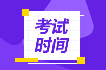 2021年甘肅中級會計職稱考試時間何時開始？