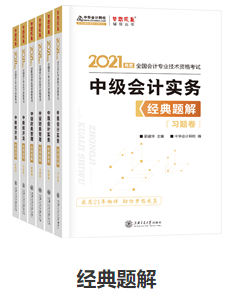 考中級(jí)會(huì)計(jì)職稱為什么不要死磕教材？明明學(xué)它更容易！