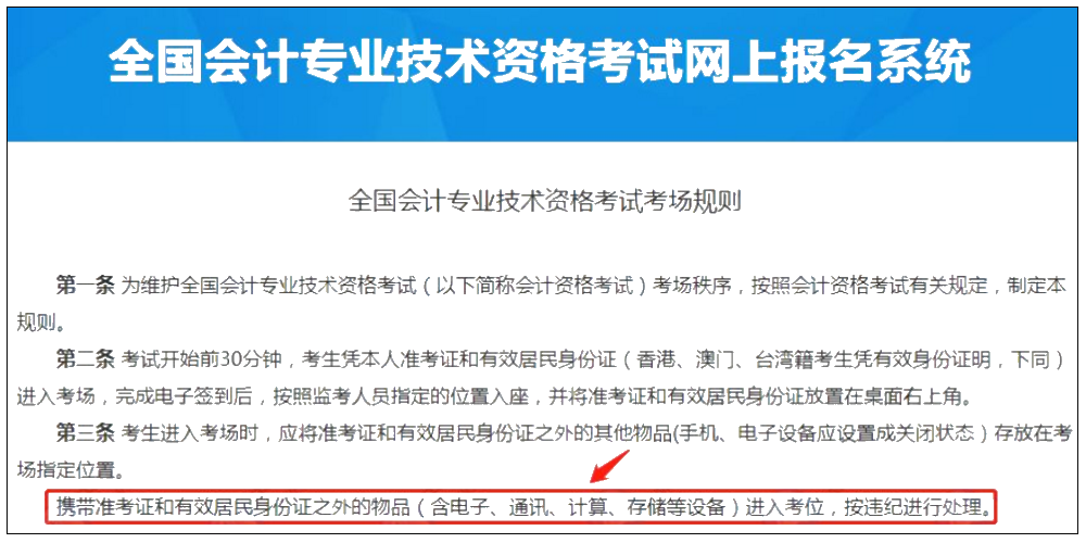 2020年中級(jí)會(huì)計(jì)考試仍然禁止攜帶計(jì)算器