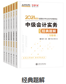 網(wǎng)校歷屆中級會計(jì)職稱狀元都用的輔導(dǎo)書！輔導(dǎo)書這樣選