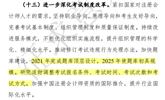 CPA大改革來襲？！注會或?qū)⒂瓉硪荒甓嗫?？中注協(xié)剛剛公布！