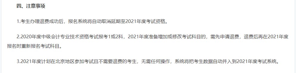 【中級報考答疑】延期考試的是不是等著直接打印準考證就可以了？