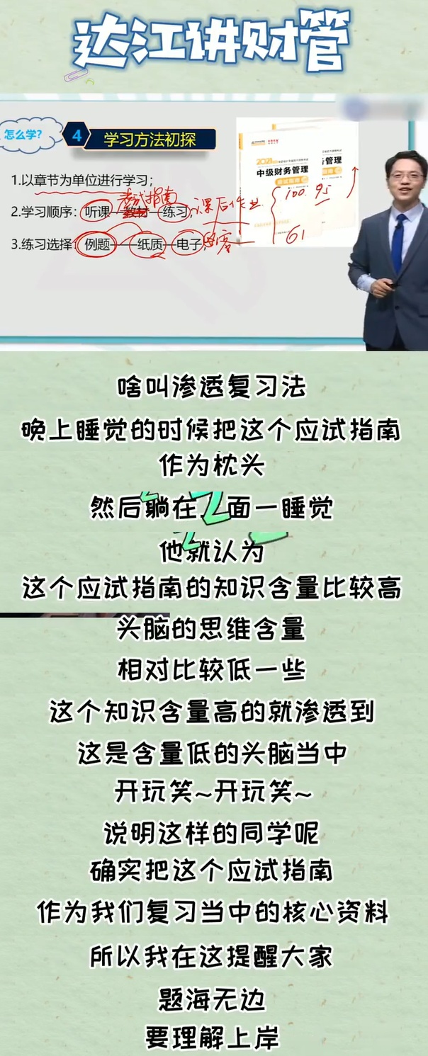 達江教你滲透學(xué)習(xí)法 你離拿下中級會計財務(wù)管理還差一本應(yīng)試指南