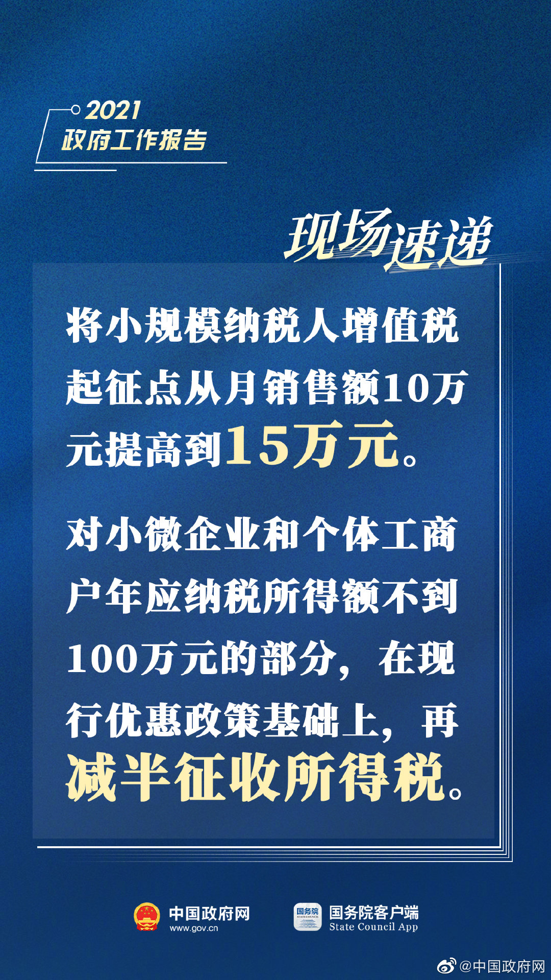 政府報告：提高小規(guī)模納稅人增值稅起征點！