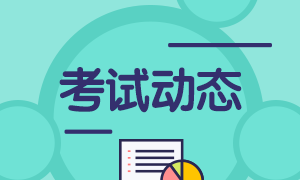 2021年期貨從業(yè)資格考試報名費確認(rèn)！