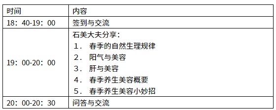 ACCA女神節(jié)活動 春日美顏與養(yǎng)生（3月10日 周三）