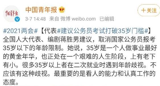 建議公務(wù)員考試打破35歲門(mén)檻！會(huì)計(jì)人的35歲也要大放光芒！