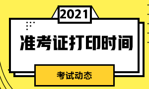 哈爾濱證券從業(yè)資格準考證打印時間和流程？