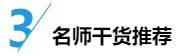 中級財務管理入門：科目特點&備考方法&老師干貨！