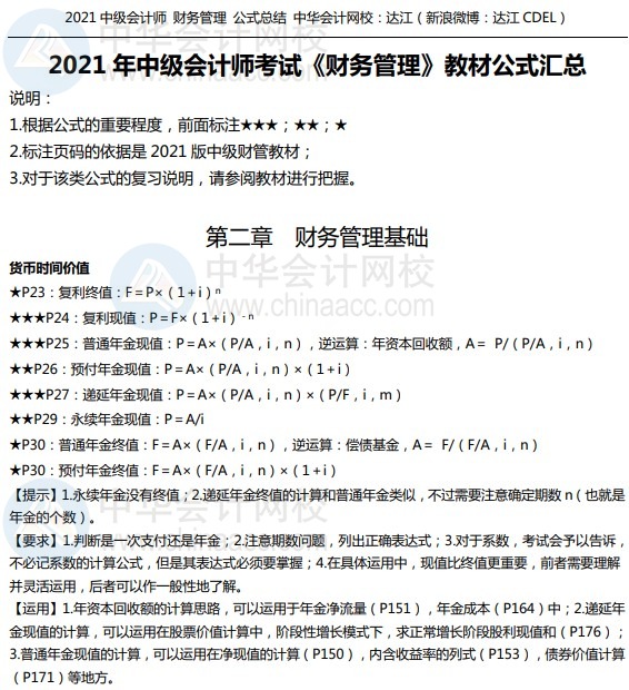 中級財務管理科目特點&備考方法&老師干貨來啦~