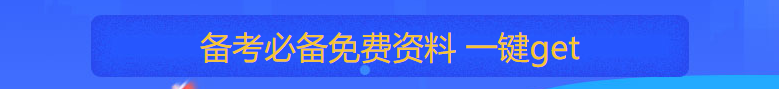 稅務(wù)師備考資料免費(fèi)下載