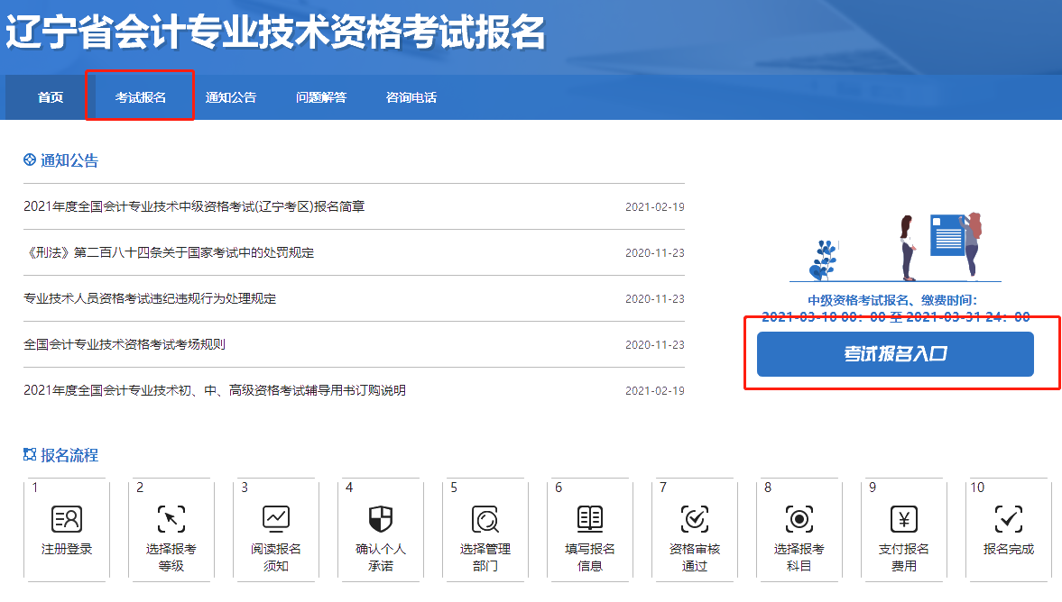 遼寧2021年中級會計考試報名入口開通！立即報名>