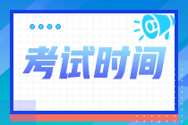 2021年稅務師考試時間