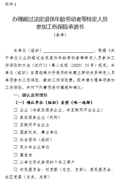 4月1日起，提供網(wǎng)約車(chē)、外賣(mài)、快遞等8類人員可參加工傷保險(xiǎn)啦！