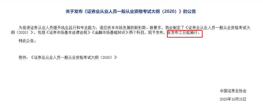 2021年證券從業(yè)資格考試全年考試安排！