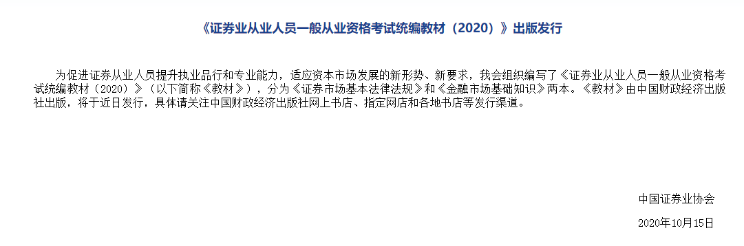 2021年證券從業(yè)資格考試全年考試安排！